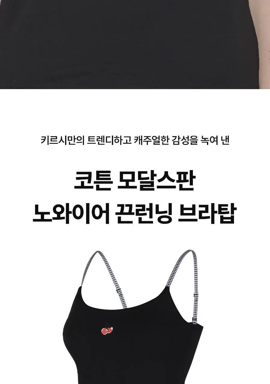 [키르시] 여성 코튼 모달 스판 노와이어 브라탑 1종 택일 상세페이지 5